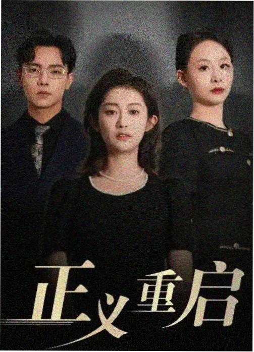 绅士的品格·第二季